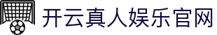 开云真人娱乐官网 - 权威品牌认证平台